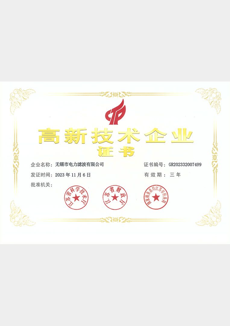 2023年被評(píng)為高新技術(shù)企業(yè)